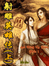 Anh hung xa dieu